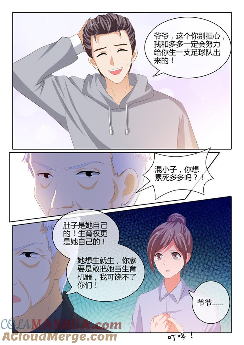 《冰山首席：枕上替嫁新娘》第221话 第4页