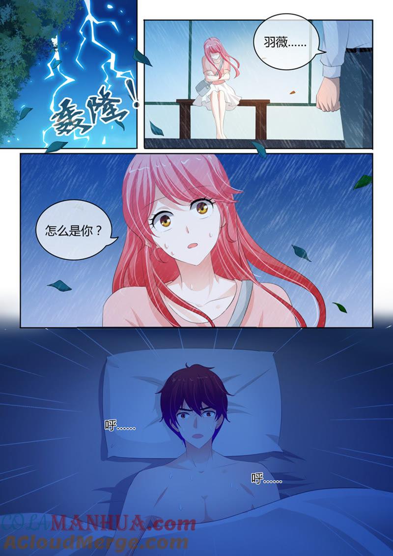 《冰山首席：枕上替嫁新娘》第222话 第3页