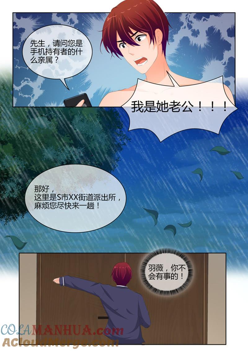 《冰山首席：枕上替嫁新娘》第222话 第7页