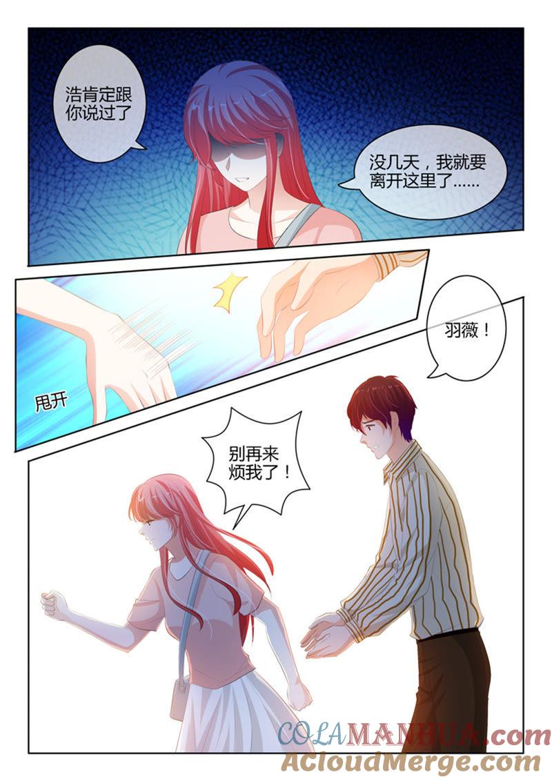 《冰山首席：枕上替嫁新娘》第222话 第2页