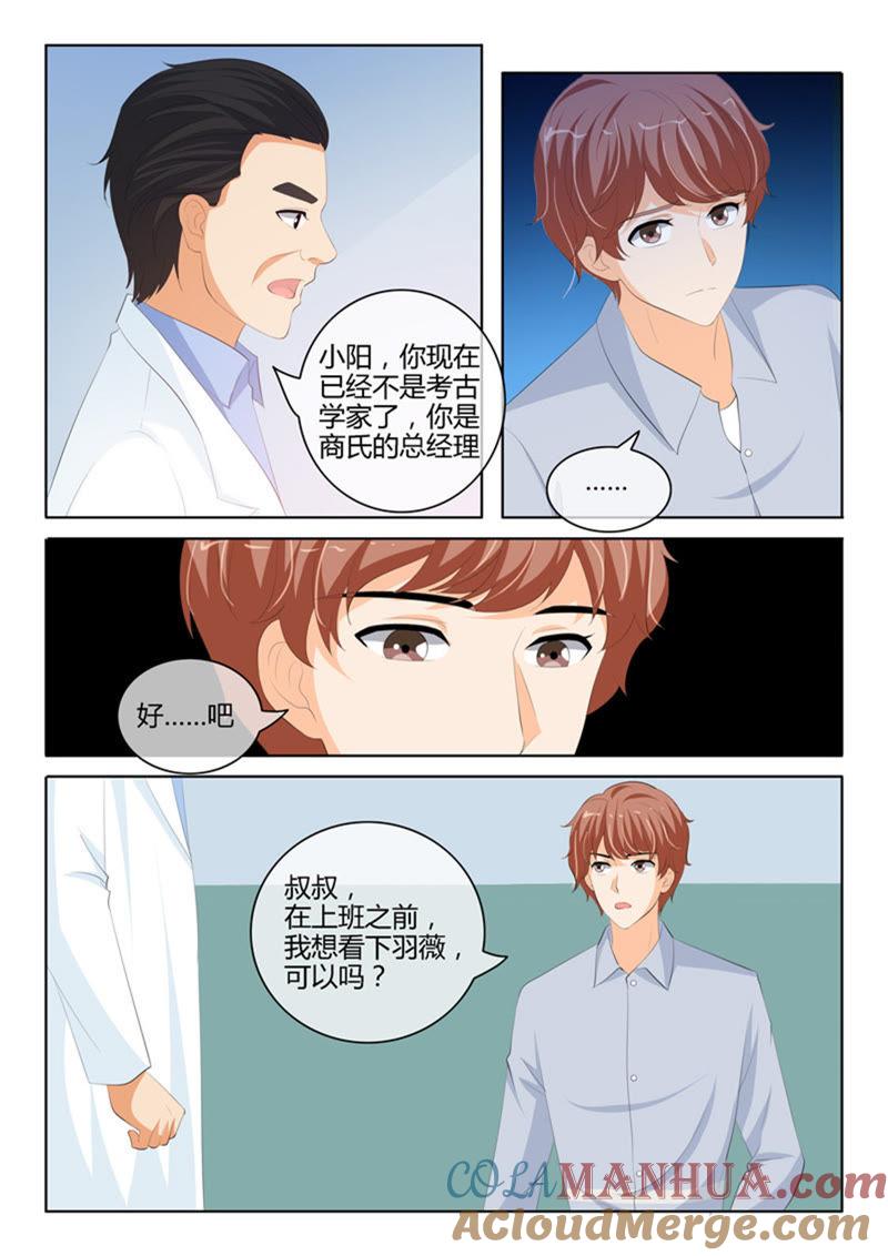 《冰山首席：枕上替嫁新娘》第223话 第5页