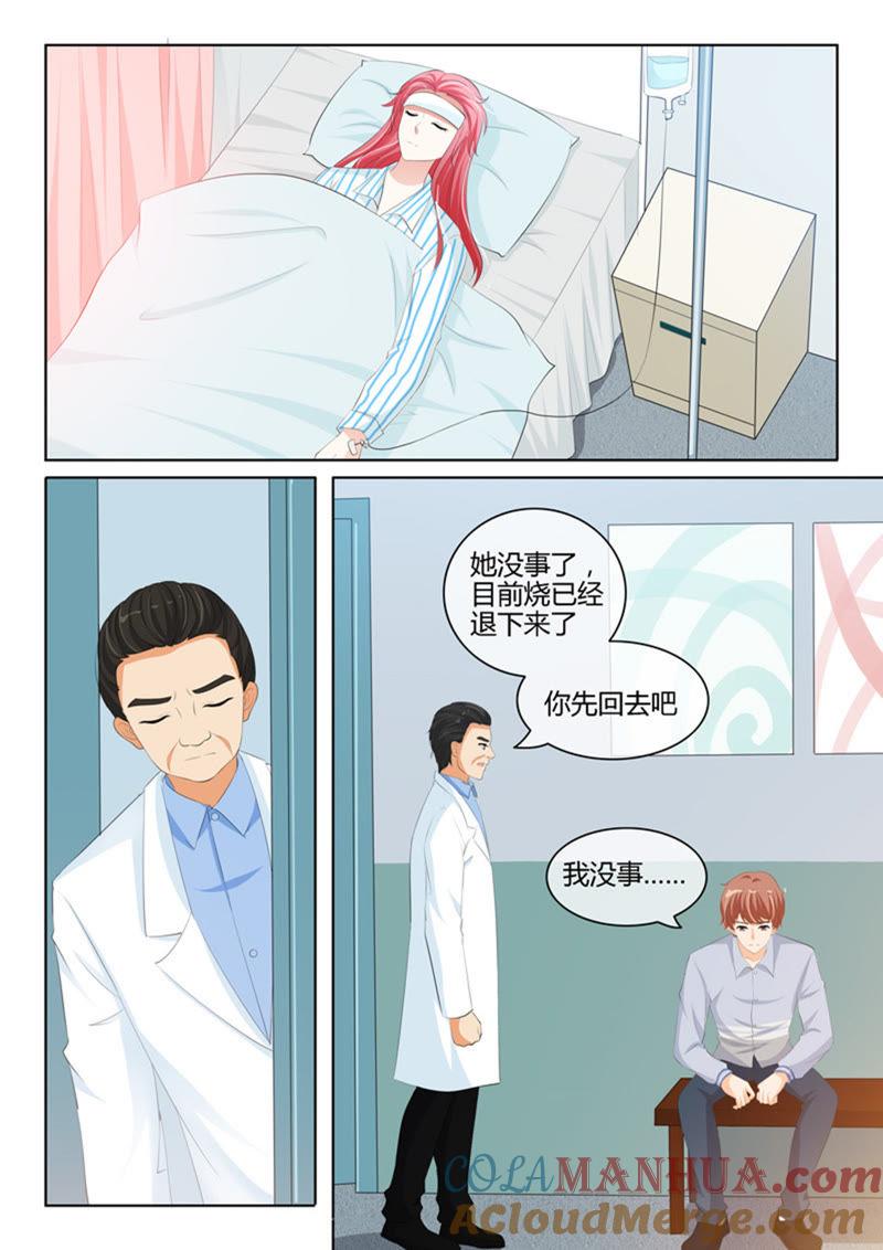 《冰山首席：枕上替嫁新娘》第223话 第4页