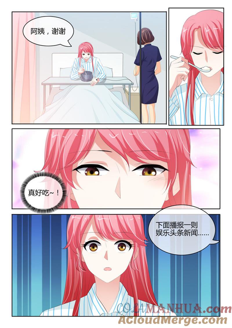 《冰山首席：枕上替嫁新娘》第223话 第8页
