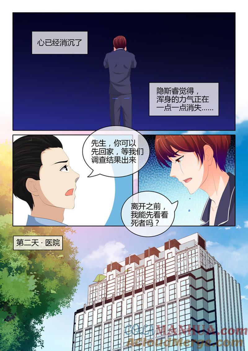 《冰山首席：枕上替嫁新娘》第223话 第3页