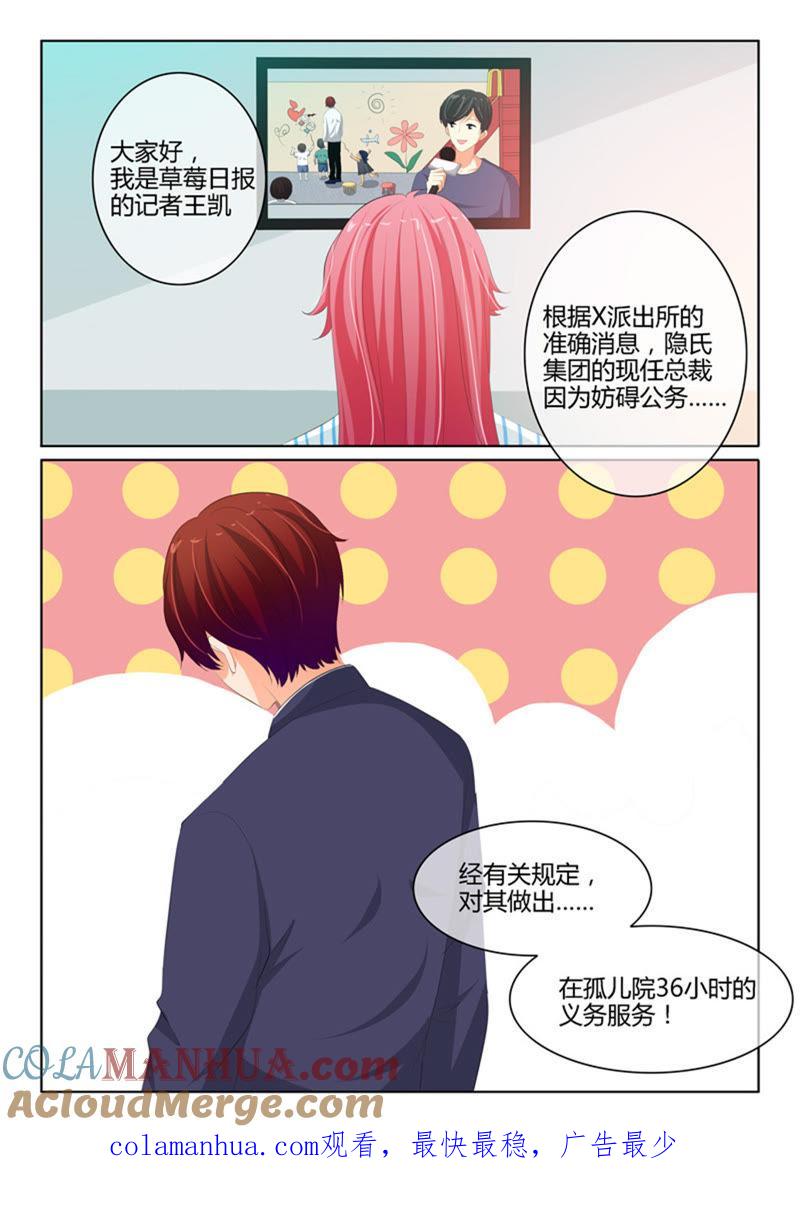《冰山首席：枕上替嫁新娘》第223话 第9页