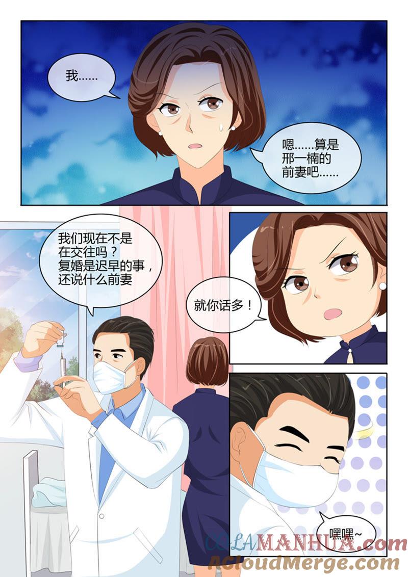 《冰山首席：枕上替嫁新娘》第223话 第7页