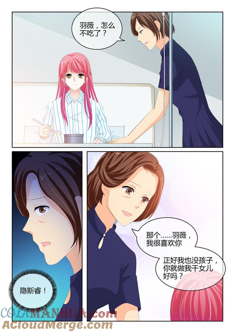 《冰山首席：枕上替嫁新娘》第224话 第2页