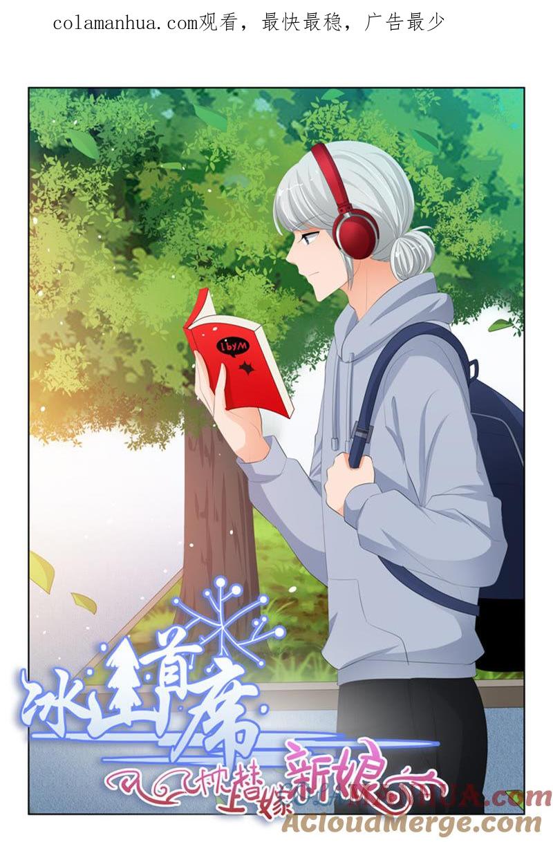 《冰山首席：枕上替嫁新娘》第224话 第1页