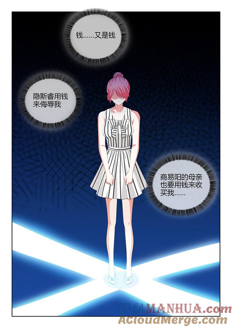 《冰山首席：枕上替嫁新娘》第224话 第7页