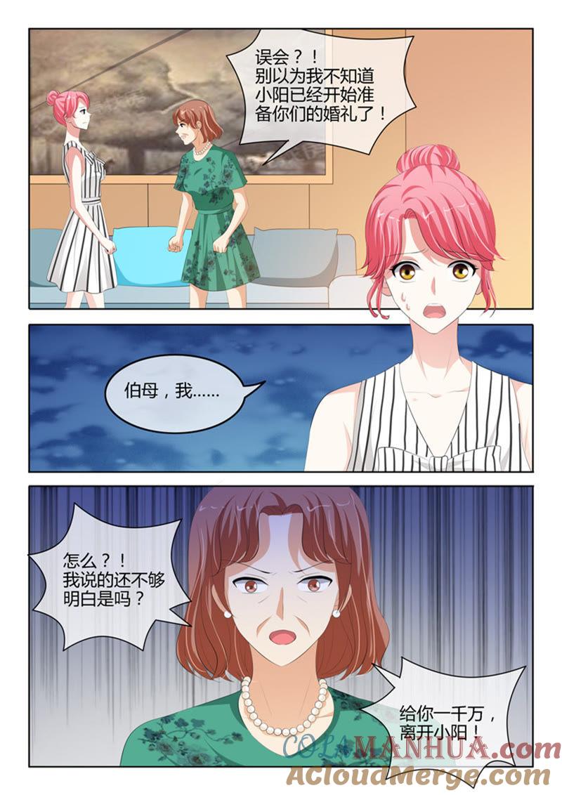 《冰山首席：枕上替嫁新娘》第224话 第6页