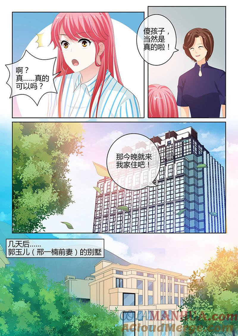 《冰山首席：枕上替嫁新娘》第224话 第3页