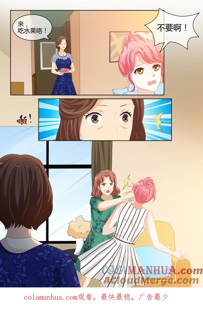《冰山首席：枕上替嫁新娘》第224话 第9页