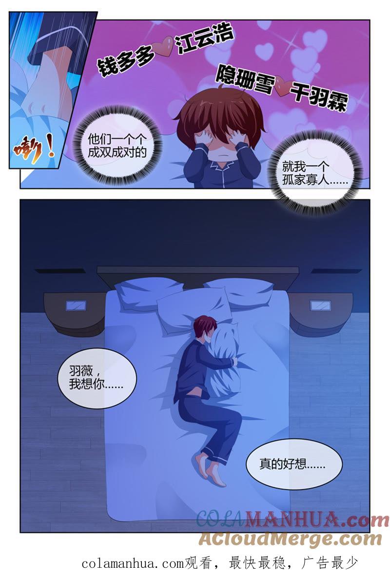 《冰山首席：枕上替嫁新娘》第225话 第9页