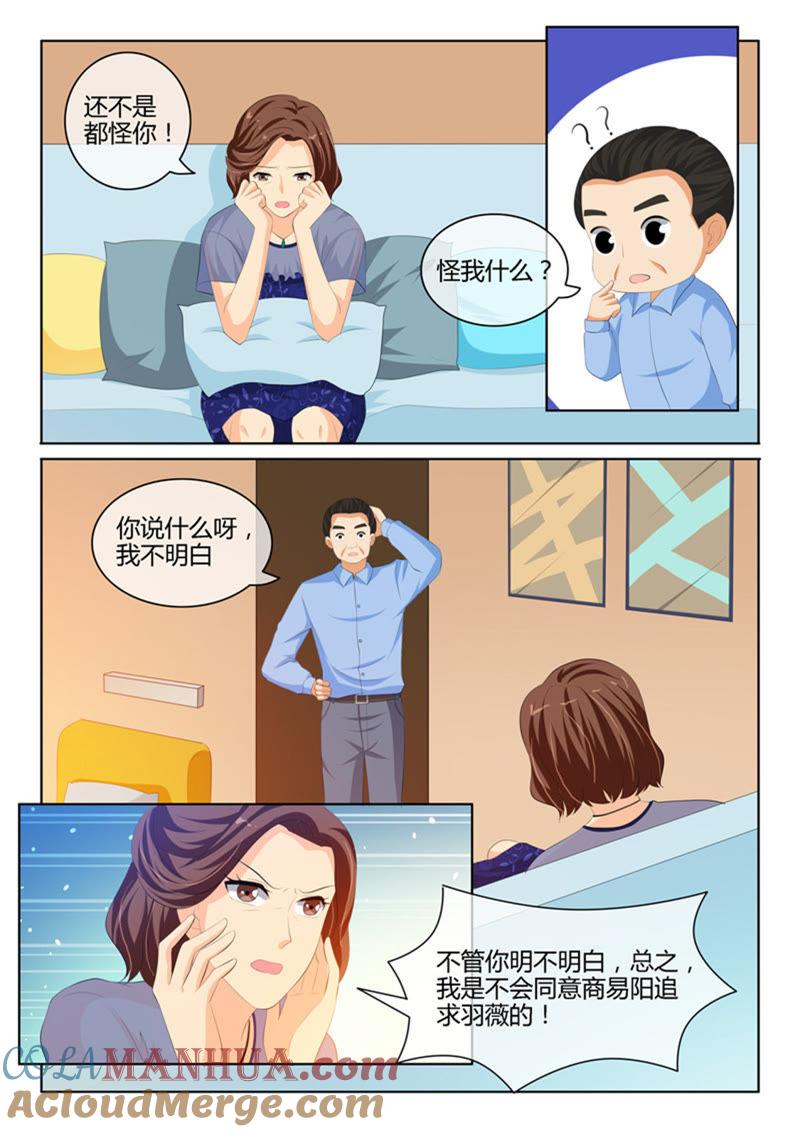 《冰山首席：枕上替嫁新娘》第225话 第7页