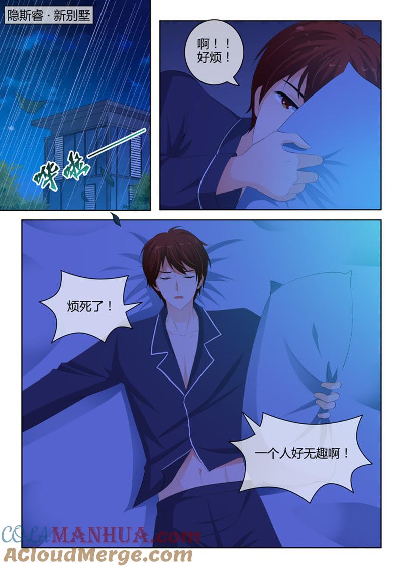 《冰山首席：枕上替嫁新娘》第225话 第8页