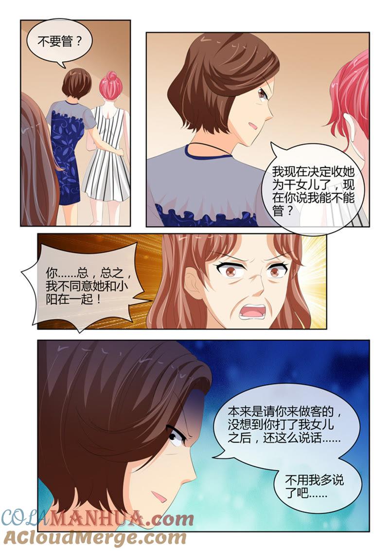 《冰山首席：枕上替嫁新娘》第225话 第4页