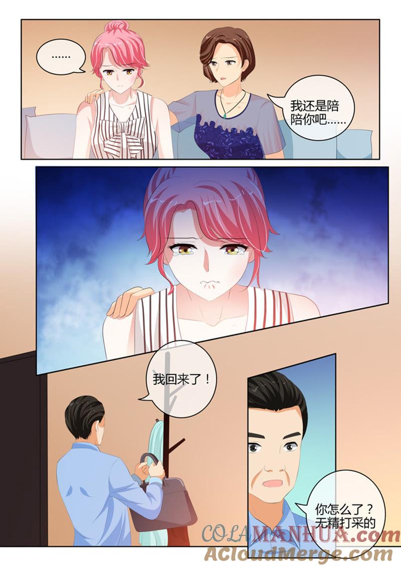 《冰山首席：枕上替嫁新娘》第225话 第6页
