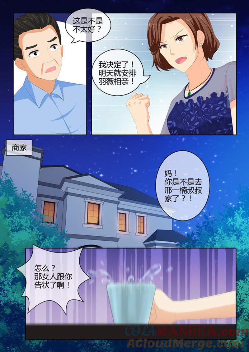 《冰山首席：枕上替嫁新娘》第226话 第4页