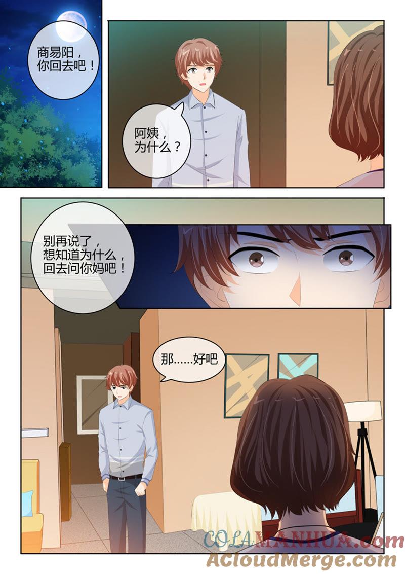 《冰山首席：枕上替嫁新娘》第226话 第2页