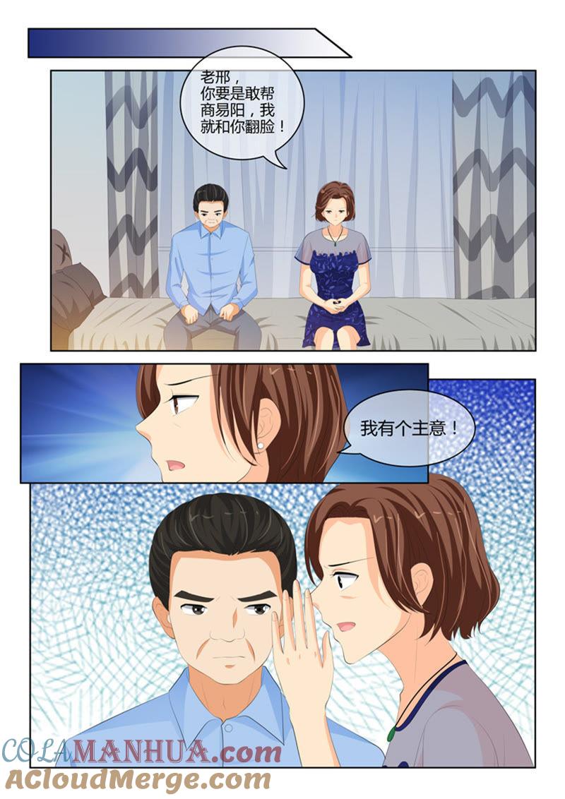 《冰山首席：枕上替嫁新娘》第226话 第3页