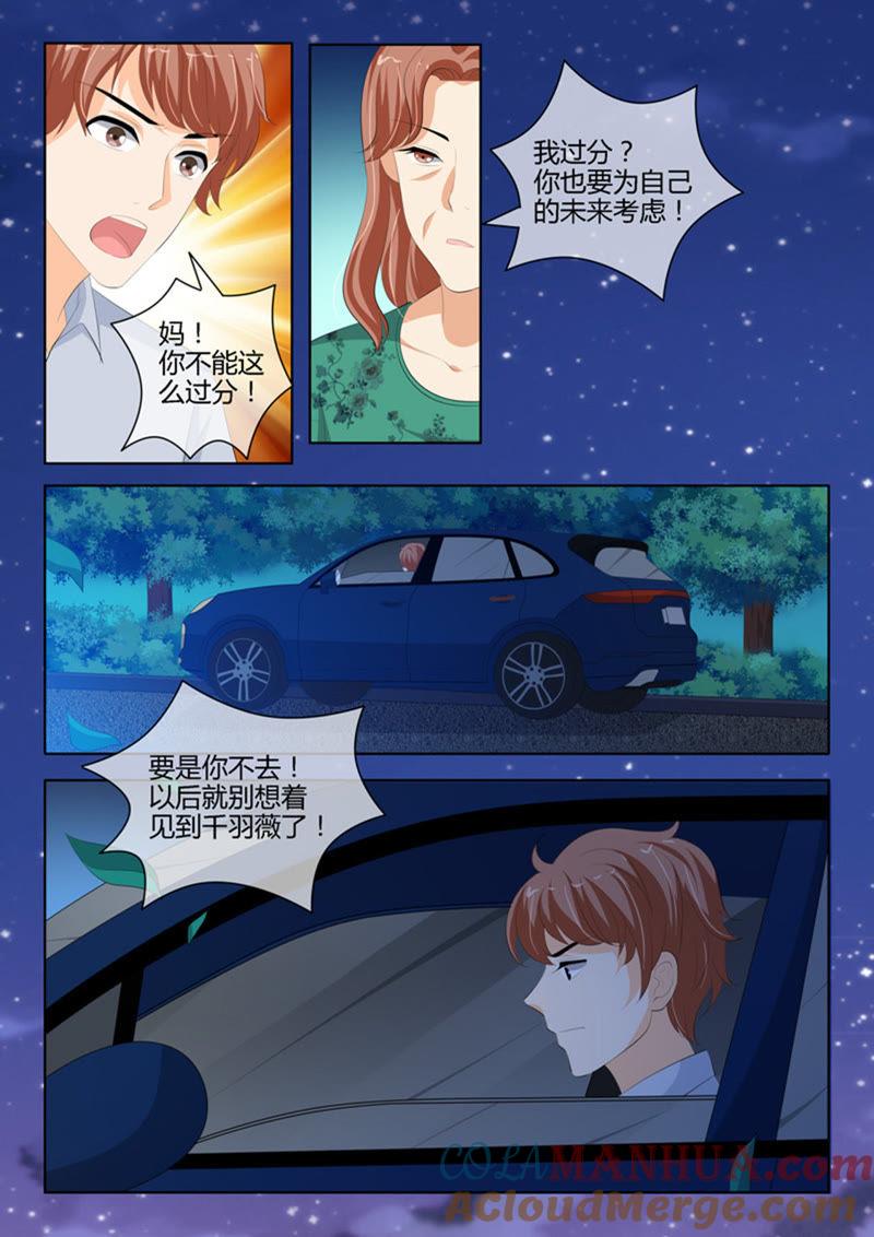 《冰山首席：枕上替嫁新娘》第226话 第8页