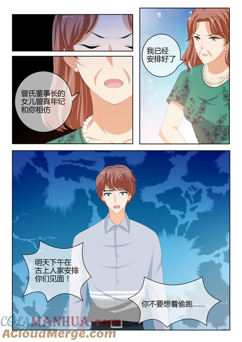 《冰山首席：枕上替嫁新娘》第226话 第7页