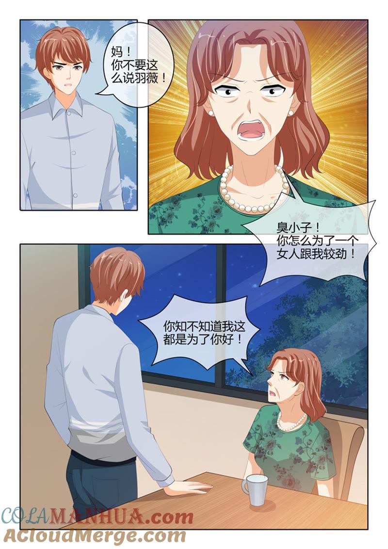 《冰山首席：枕上替嫁新娘》第226话 第5页