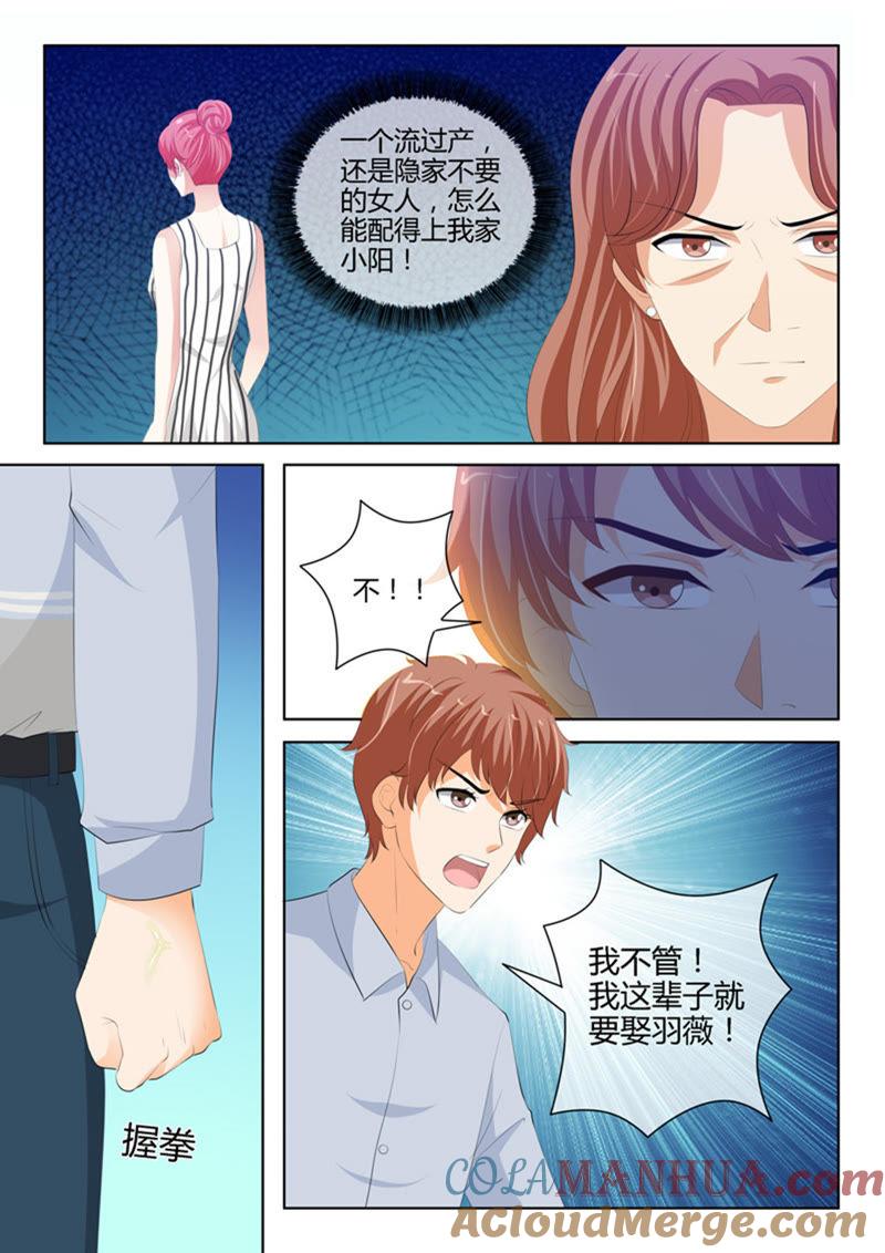 《冰山首席：枕上替嫁新娘》第226话 第6页