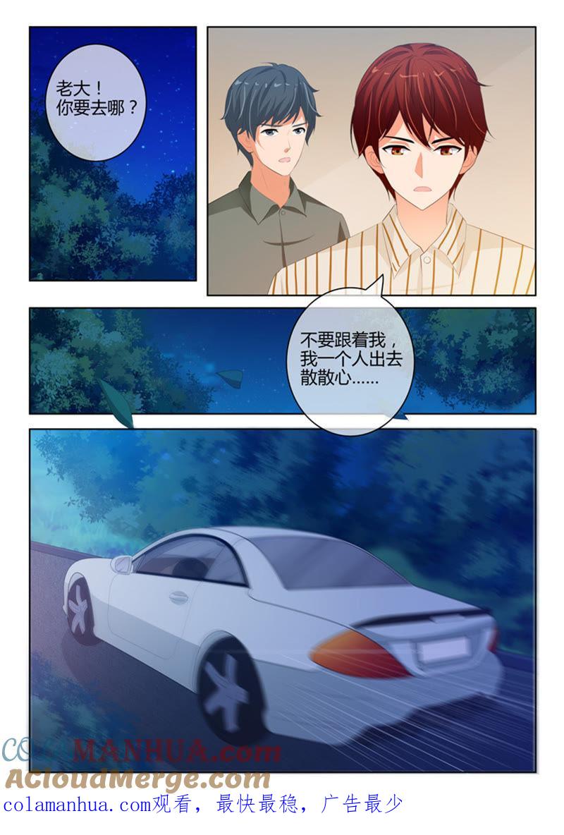 《冰山首席：枕上替嫁新娘》第226话 第9页