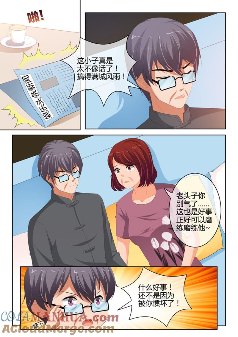 《冰山首席：枕上替嫁新娘》第228话 第6页