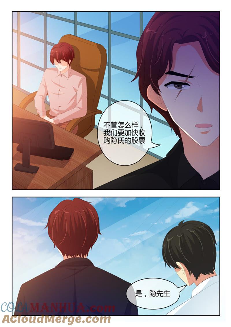 《冰山首席：枕上替嫁新娘》第228话 第5页