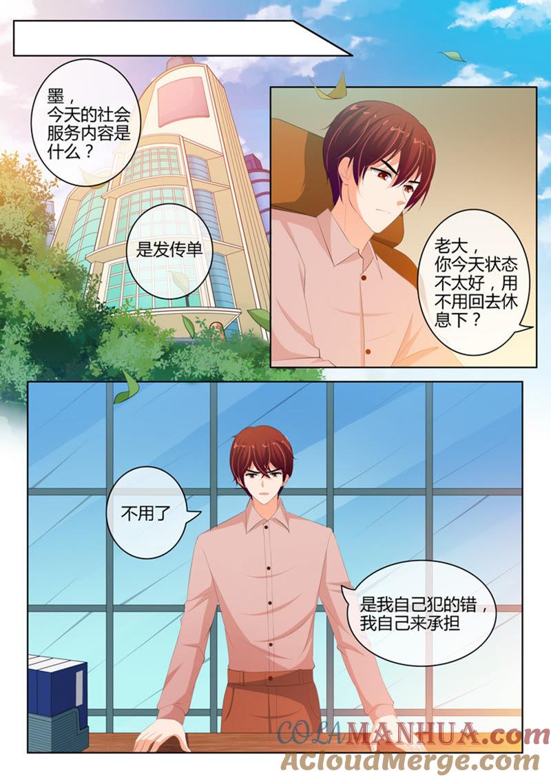 《冰山首席：枕上替嫁新娘》第228话 第2页