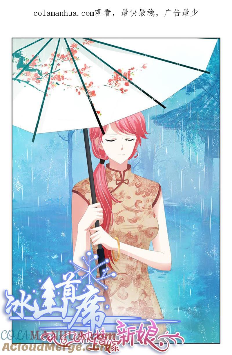 《冰山首席：枕上替嫁新娘》第228话 第1页