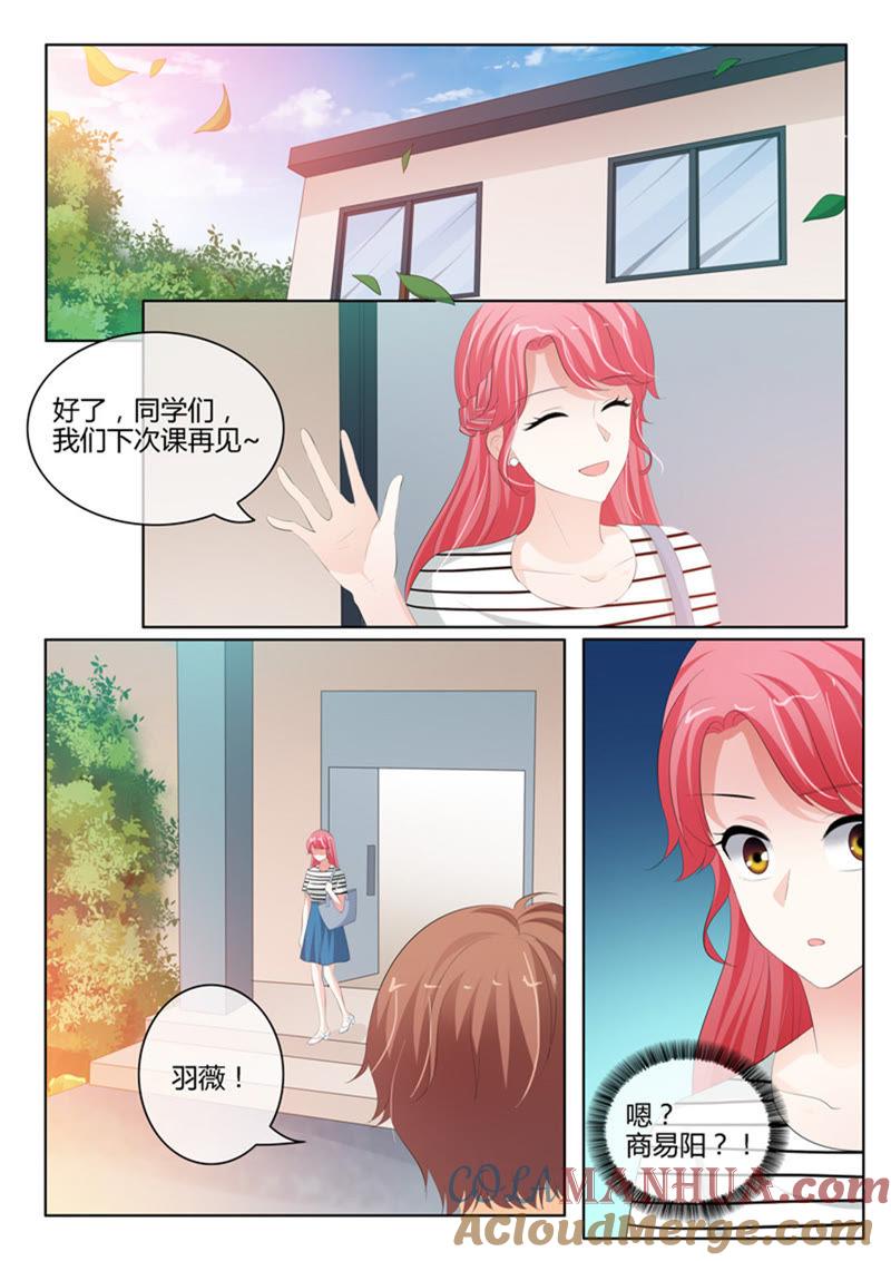 《冰山首席：枕上替嫁新娘》第228话 第8页