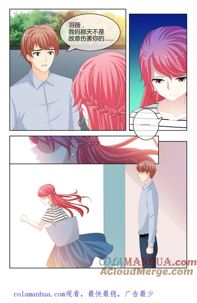 《冰山首席：枕上替嫁新娘》第228话 第9页