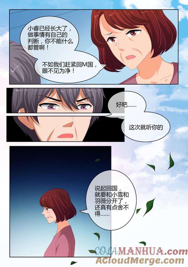 《冰山首席：枕上替嫁新娘》第228话 第7页