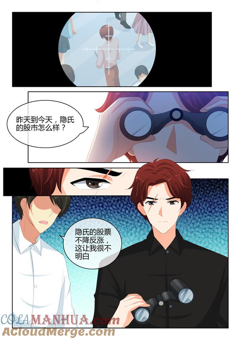 《冰山首席：枕上替嫁新娘》第228话 第4页