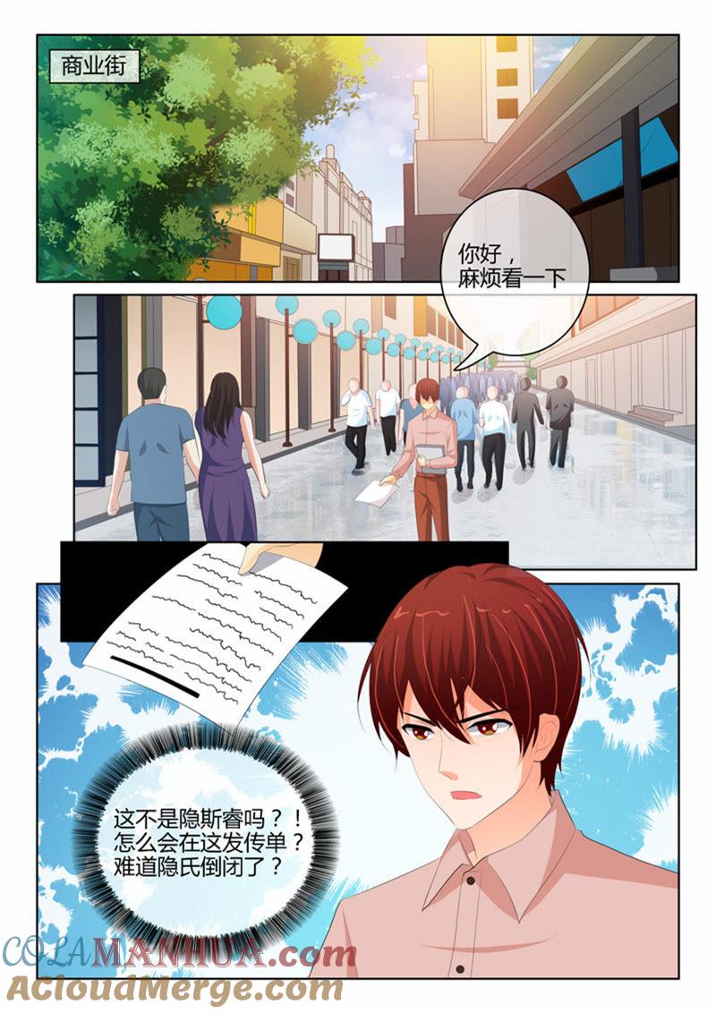 《冰山首席：枕上替嫁新娘》第228话 第3页
