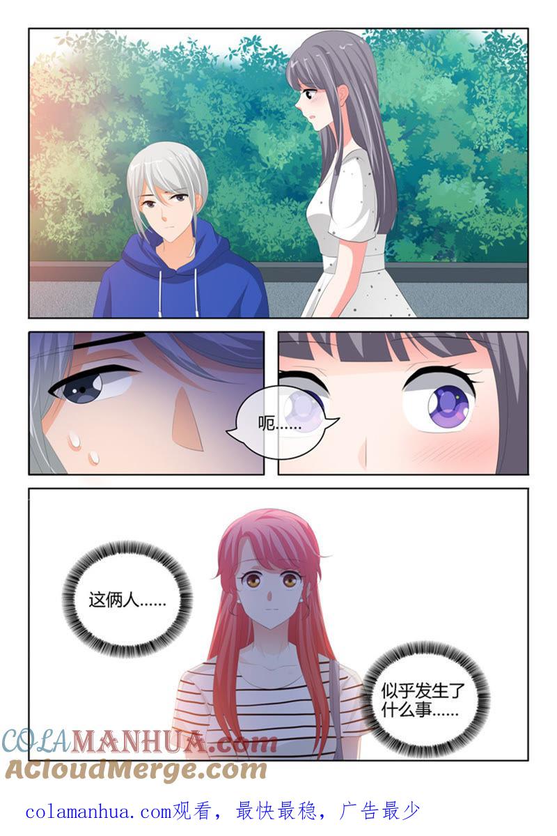 《冰山首席：枕上替嫁新娘》第229话 第9页