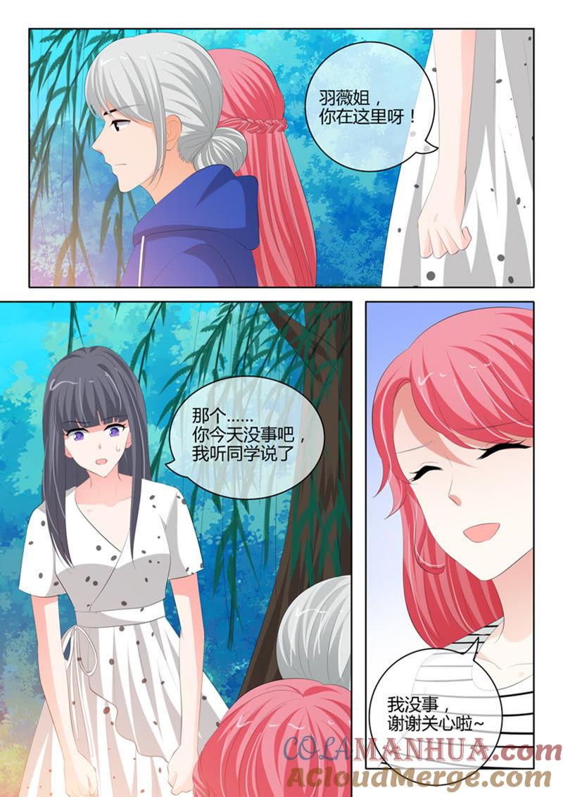 《冰山首席：枕上替嫁新娘》第229话 第8页