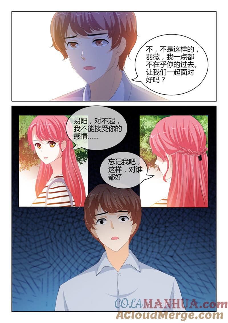 《冰山首席：枕上替嫁新娘》第229话 第3页