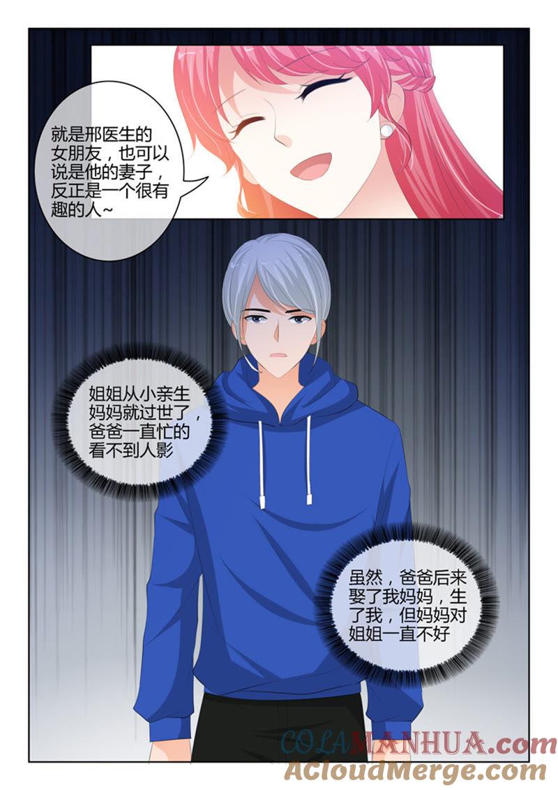 《冰山首席：枕上替嫁新娘》第229话 第6页