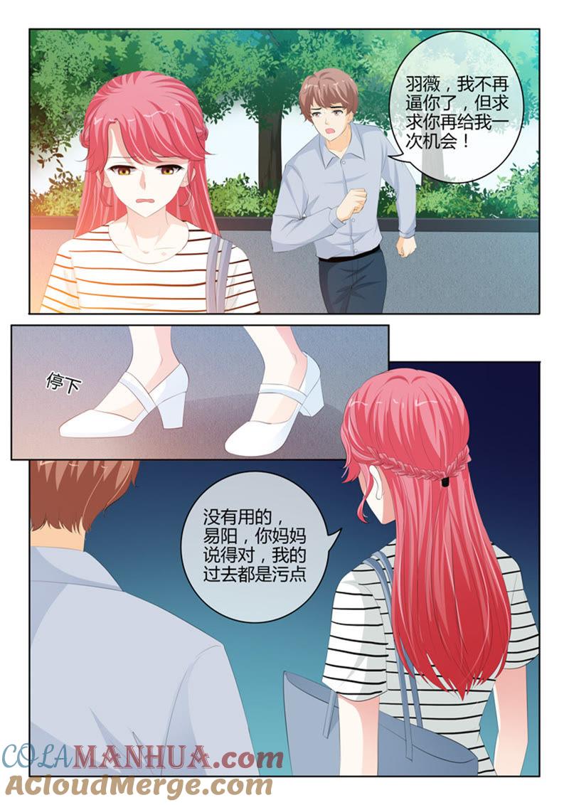 《冰山首席：枕上替嫁新娘》第229话 第2页