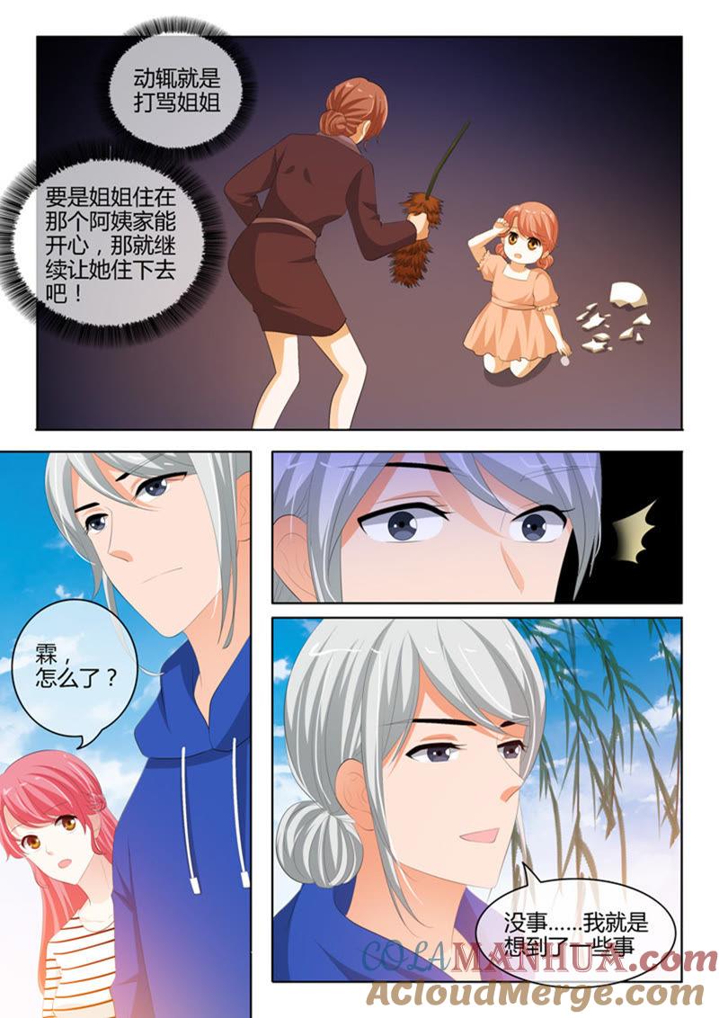 《冰山首席：枕上替嫁新娘》第229话 第7页