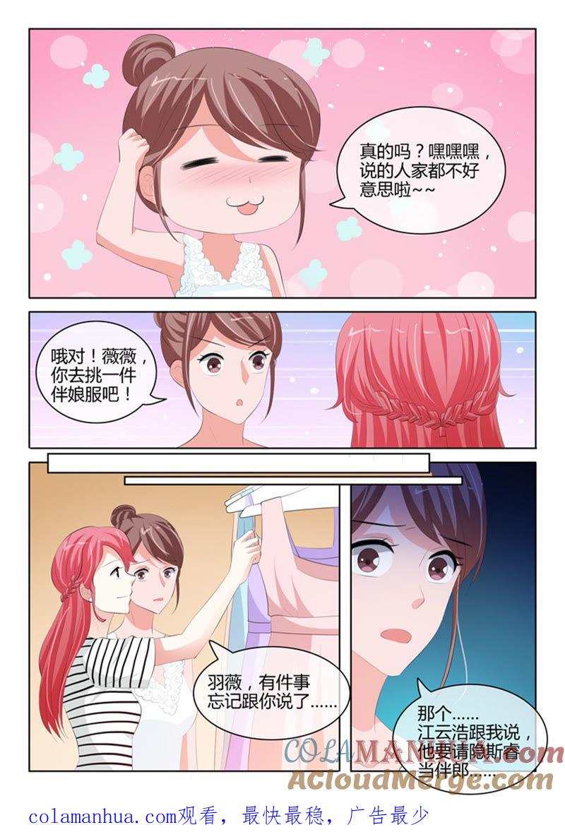 《冰山首席：枕上替嫁新娘》第230话 第9页