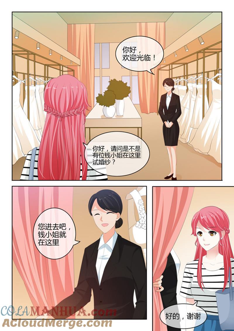 《冰山首席：枕上替嫁新娘》第230话 第7页