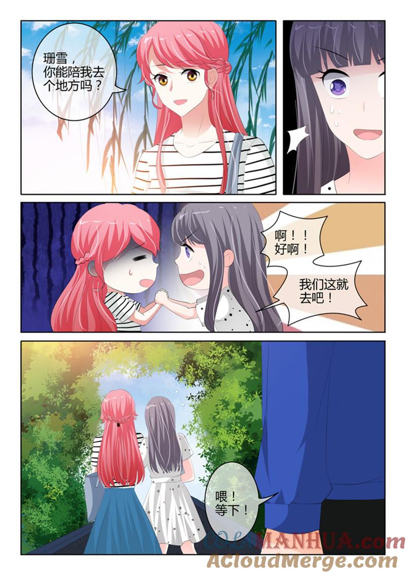 《冰山首席：枕上替嫁新娘》第230话 第2页