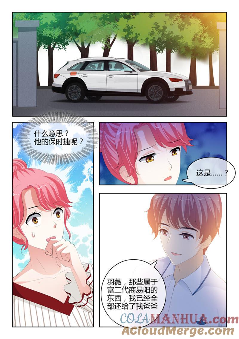 《冰山首席：枕上替嫁新娘》第231话 第4页