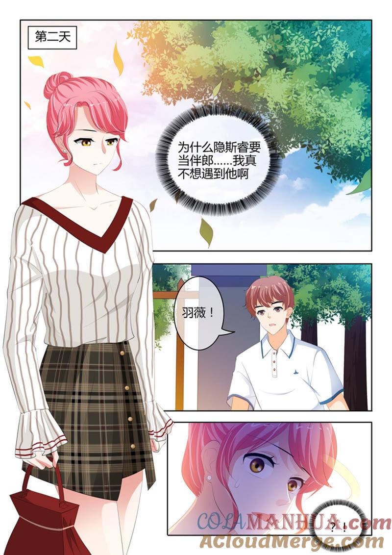 《冰山首席：枕上替嫁新娘》第231话 第2页
