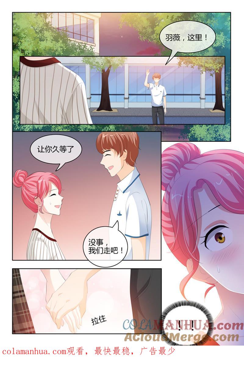《冰山首席：枕上替嫁新娘》第231话 第8页